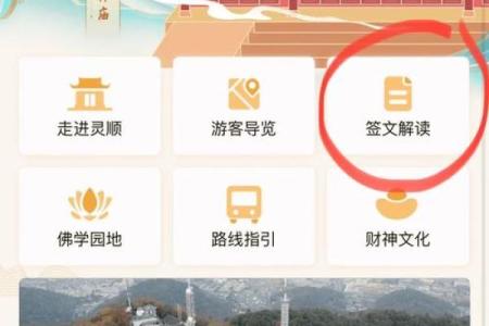 灵顺寺解签七十五签