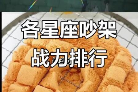 吵架很凶的星座排行，看看你是否上榜！