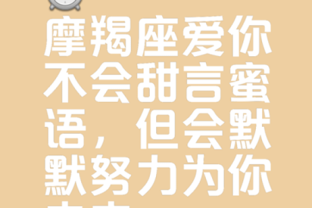摩羯特别宠哪个星座