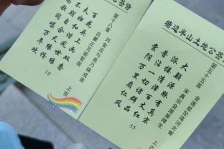 土地公灵签解签8