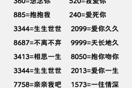 八字表白