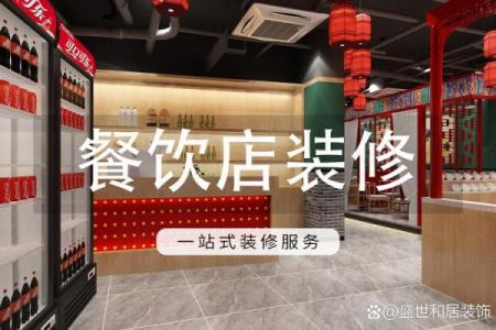 饭店装修的风水讲究，有利生意