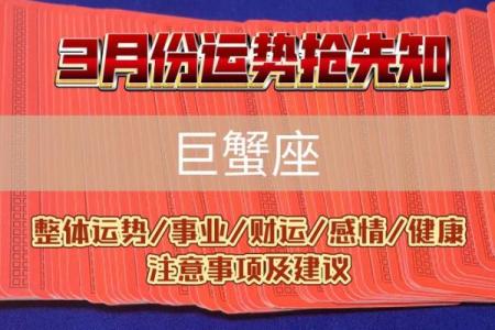 113日星座运势：探寻巨蟹座的幸运宝藏