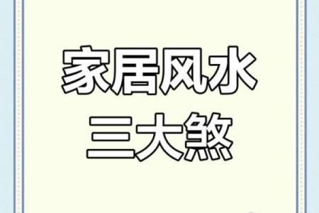 可怕的家居风水中的煞气是什么