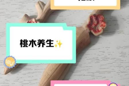 风水桃木不能随便送人为什么不好吗