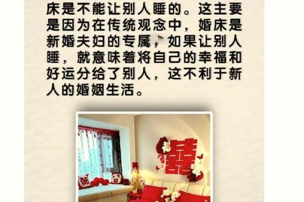 婚床摆放有哪些风水禁忌