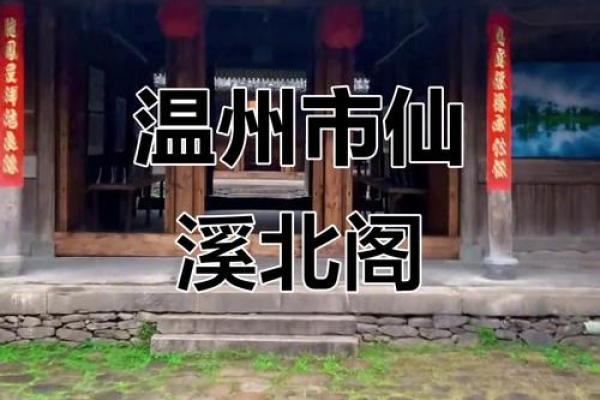 温州哪里房子风水好点儿