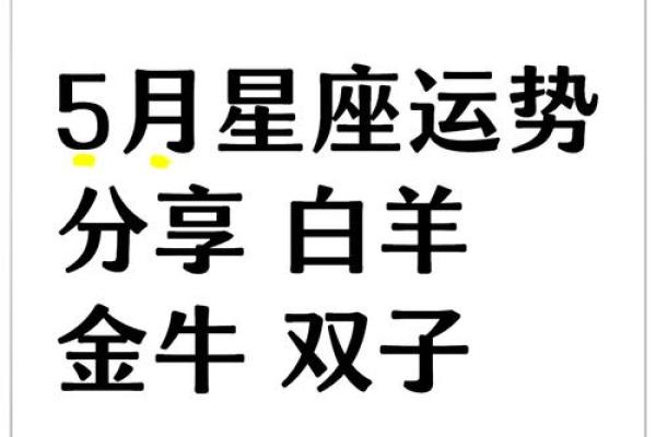 5月是什么星座 5月份是什么星座