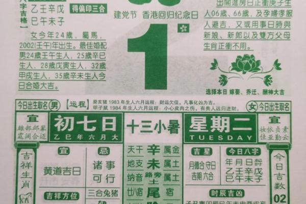 2024年1月7日老黄历，吉日查询