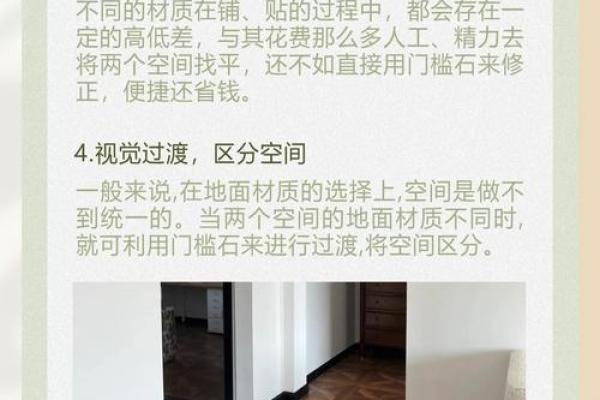 家庭装修过门石风水讲究有哪些