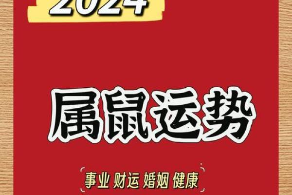 240812_今年下半年生肖属鼠的运势三 #八字