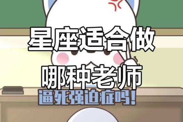 十二星座最怕什么老师