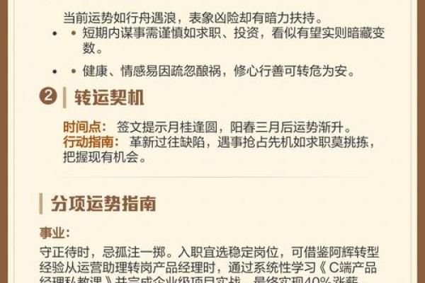 吕祖灵签解签82求工作