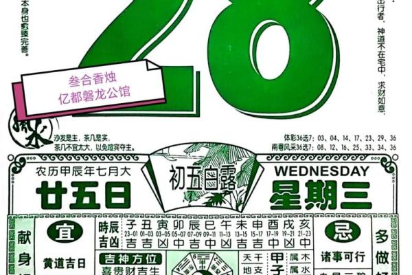 2024年8月7日是买房吉日吗