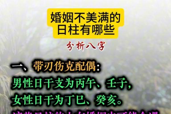 婚姻不幸福的八字 婚姻不幸福的八字有哪些