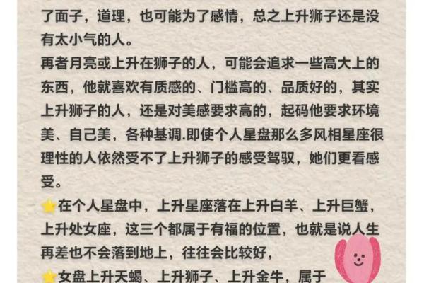 占星知识普及 - About 上升星座