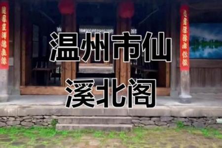 温州哪里房子风水好点儿