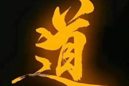 八字阿财