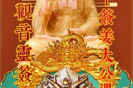抽一支观音灵签，一整年大吉大利