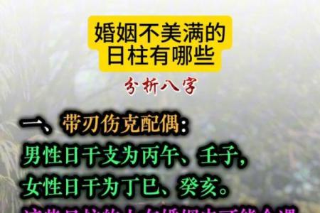 婚姻不幸福的八字 婚姻不幸福的八字有哪些