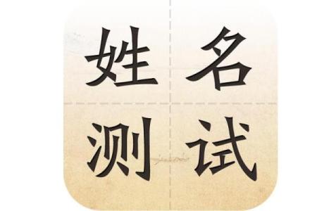 从姓名笔画看你的运势-姓名学-华易网姓名