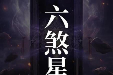 紫薇斗数看绝症