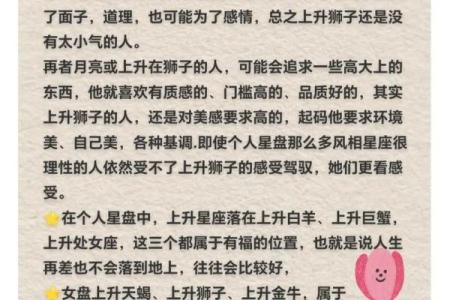 占星知识普及 - About 上升星座