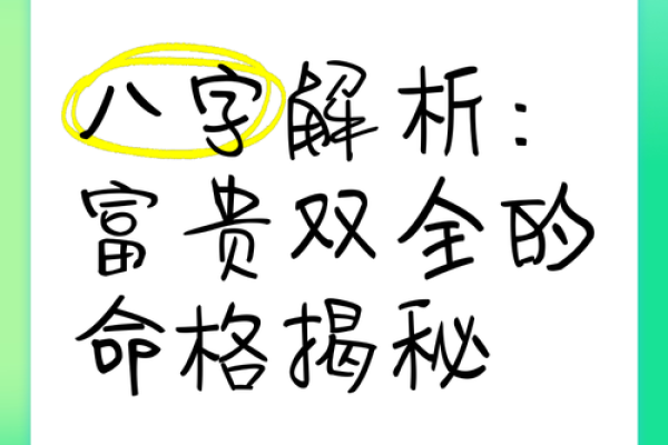 八字木多的是富贵命 有什么说法