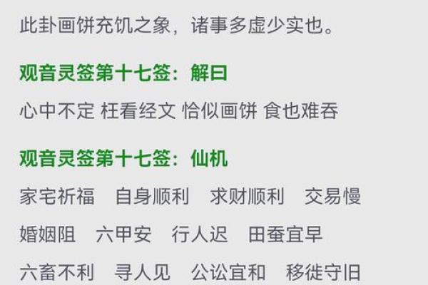 较准的观音灵签