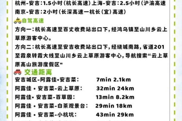 安吉风水攻略