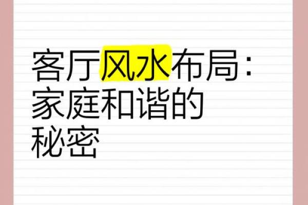 装修客厅风水要注意什么 客厅装修如何注意风水