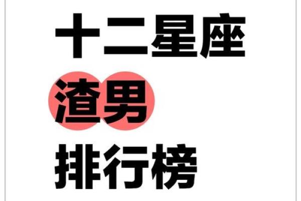 哪些星座最容易被质疑？