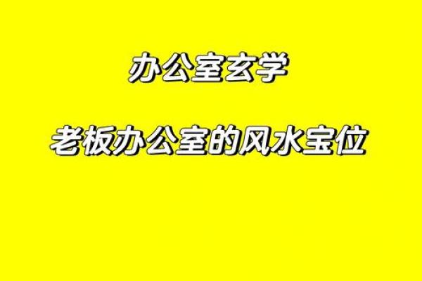 工作不愁，事事顺心的办公风水