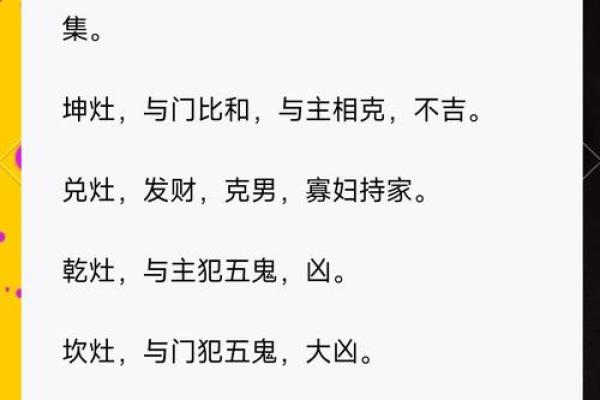 什么是灶台煞呢？风水中不可犯