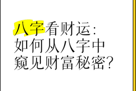八字断财运方法 如何用八字断财运