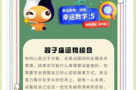 202412星座运势详解