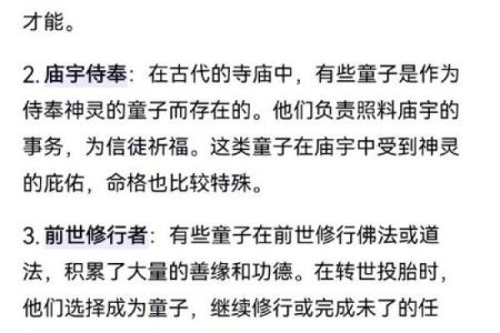 算命童子什么意思 , 道教童子命赦天罪解锁过程