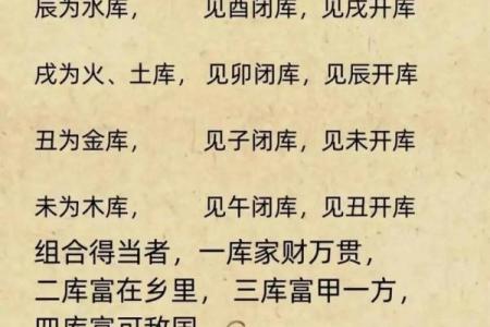 命中八字财库查询