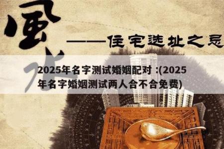 免费测试男女姓名配对结果 免费测试男女姓名配对结果查询？