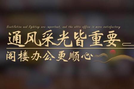 工作不愁，事事顺心的办公风水