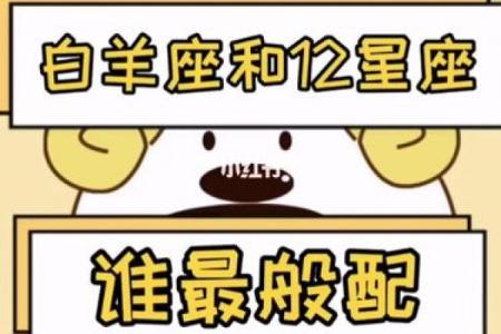 白羊座和什么座最配 最容易被白羊座迷倒的星座
