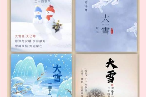 24节气之小雪风水，瑞雪兆丰年