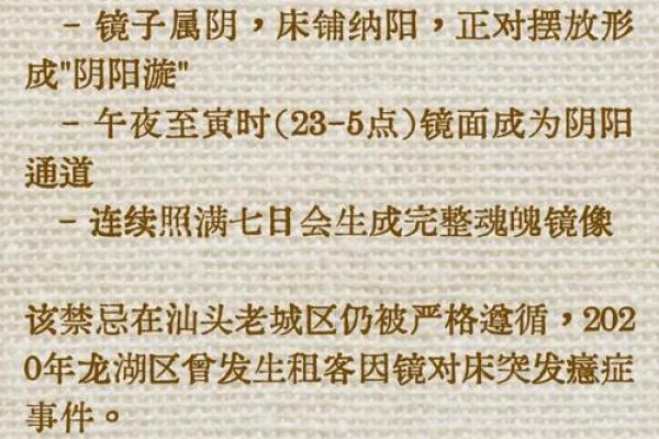 风水镜子对着床会招鬼吗是真的假的