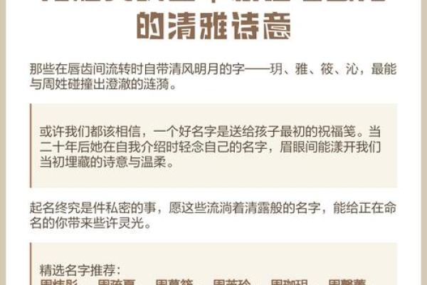 2019年出生的姓周女孩如何起名，宜用什么字姓名