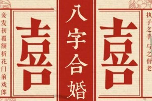 必定成为夫妻的八字 八字看夫妻命相