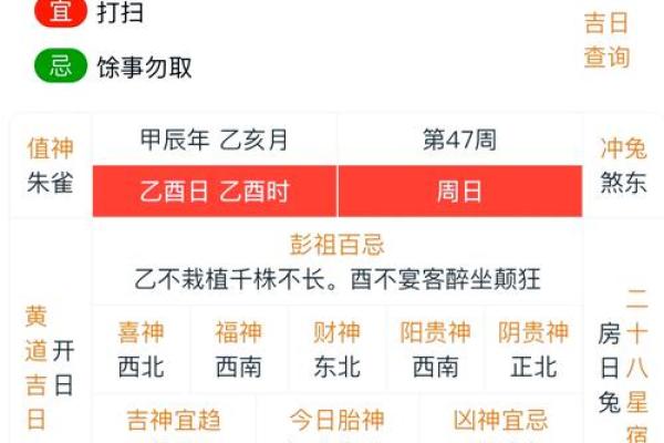 2024年7月31日（农历六月初廿六）丙申日 黄历宜忌
