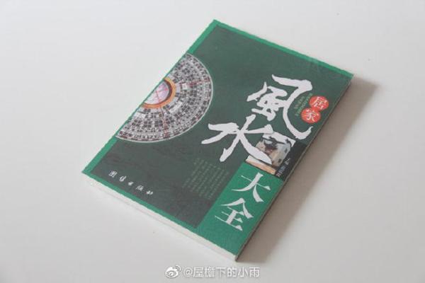 居家风水大全，居家风水大全书籍