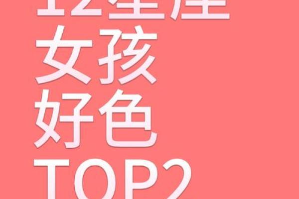 那些比男生还主动的星座女