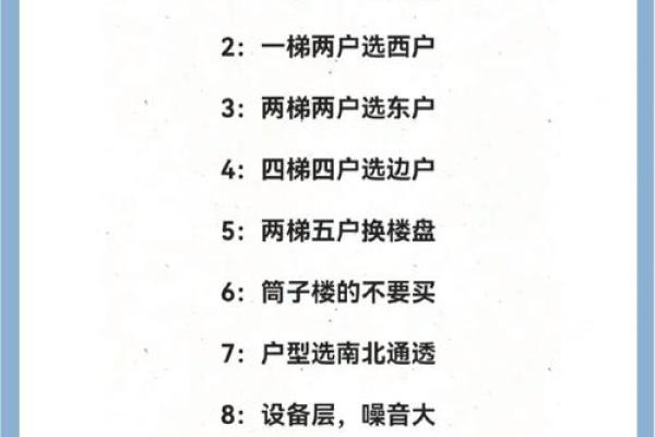 买房应该注意哪些风水问题