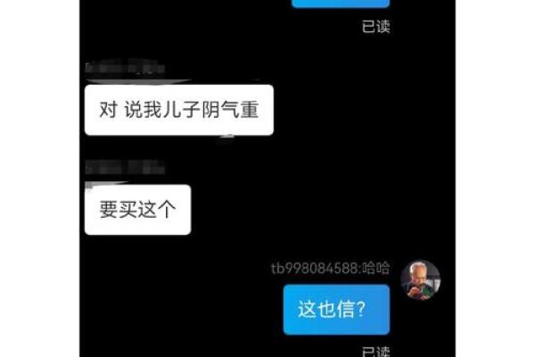 家人被算命的忽悠了